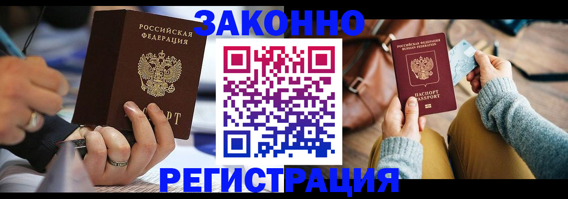 прописка иностранных граждан в Шимановске