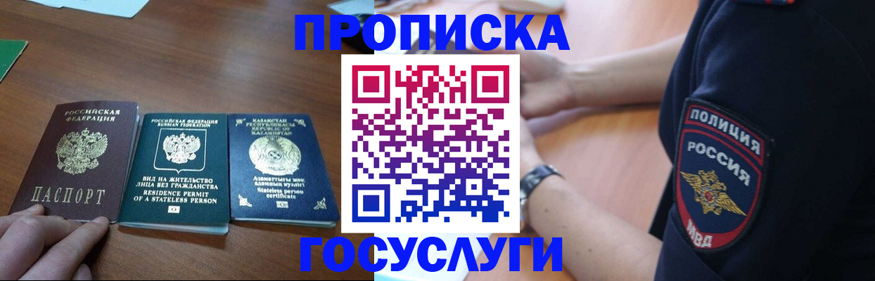 регистрация в Шимановске